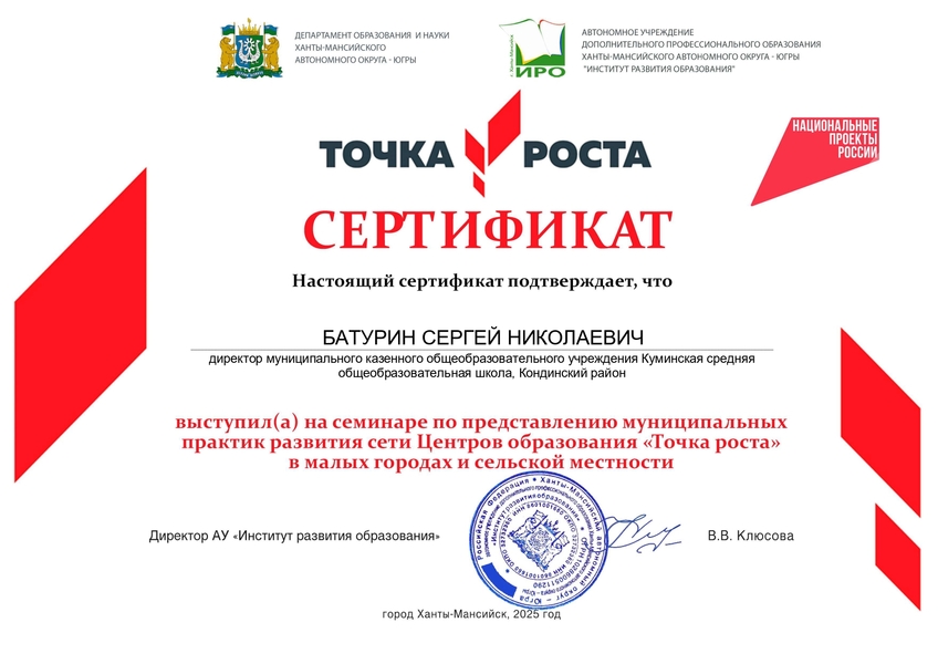 Центр образования "Точка Роста".
