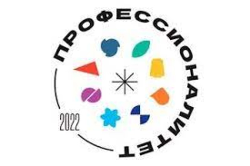 Проект «Профессионалитет 2022».